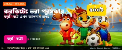 স্পোর্টস বেটিং এ সেরা অফার